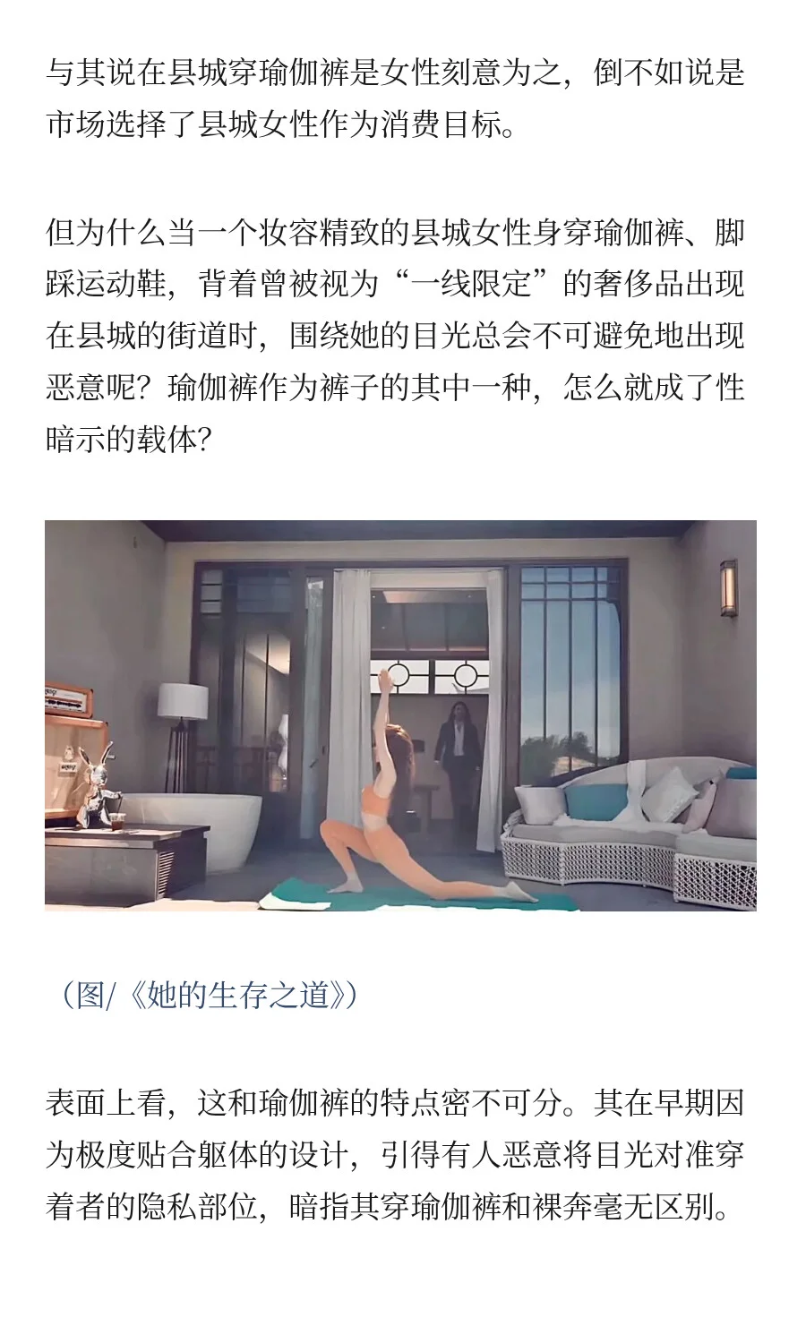 都2025了，穿瑜伽裤的县城女孩还要被围剿？