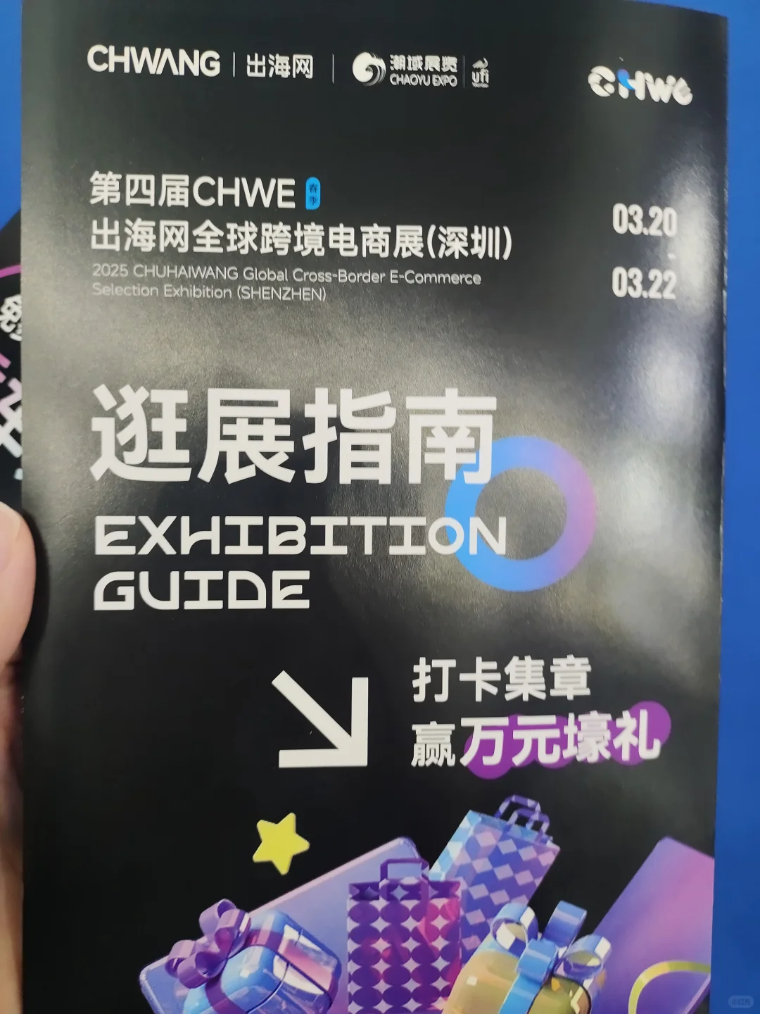 出海网跨境展免费地铁票