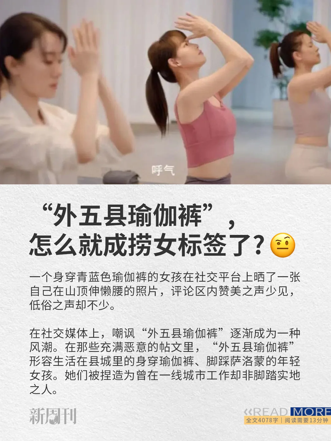 都2025了，穿瑜伽裤的县城女孩还要被围剿？