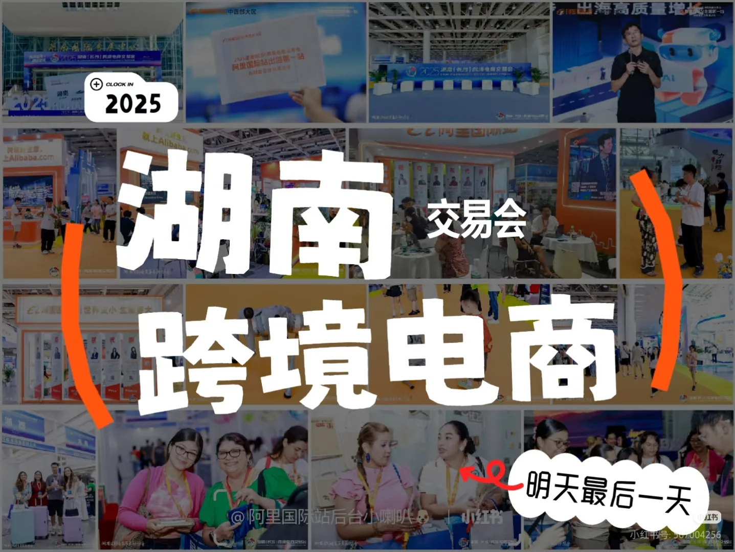 【活动】湖南跨境电商交流会✨✨??