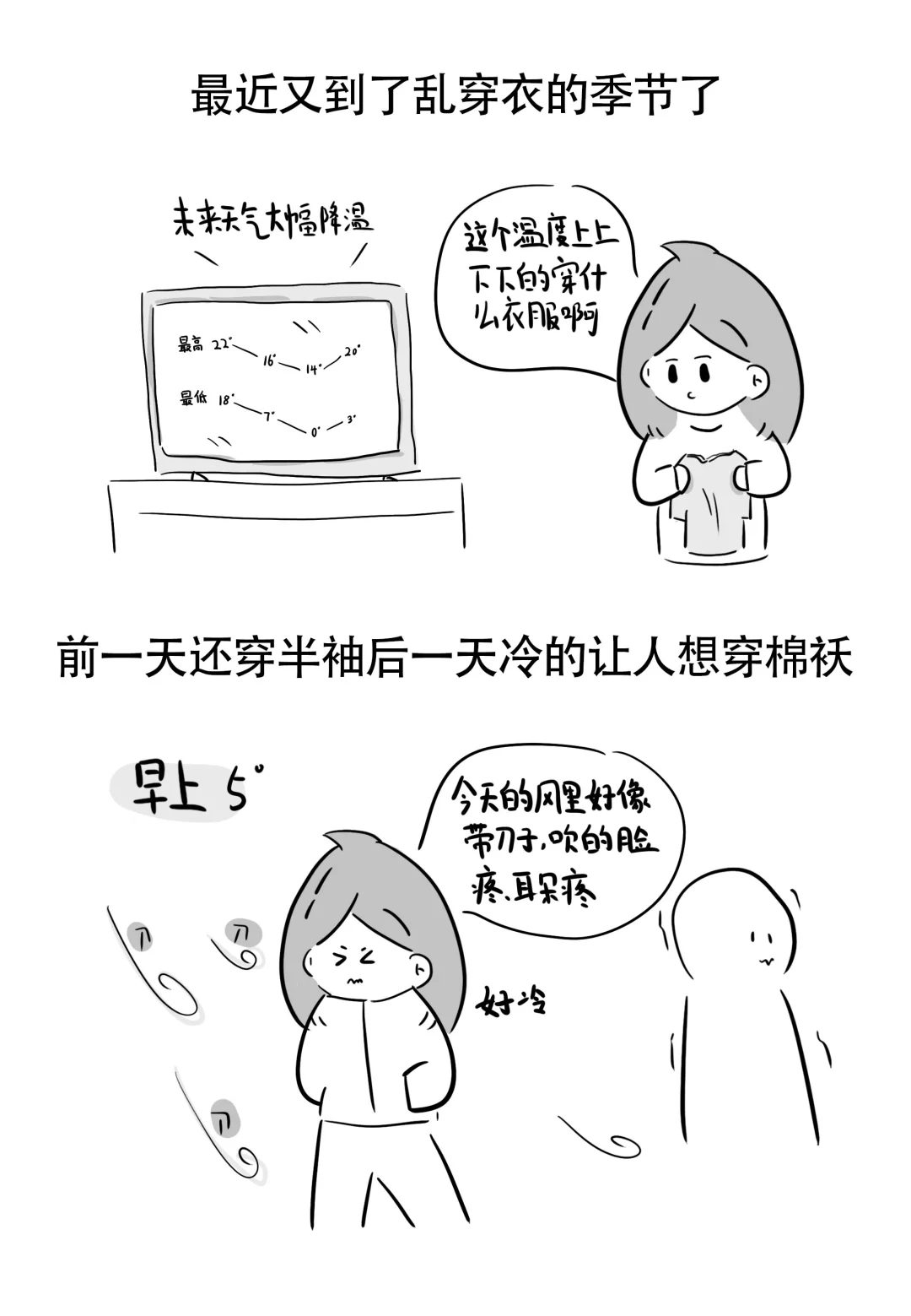 乱穿衣季节！半袖配棉马甲……