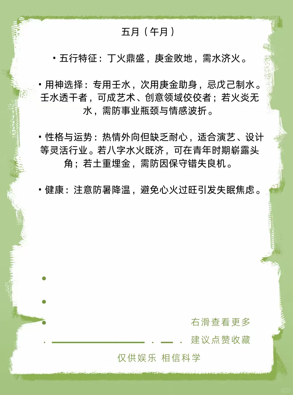 庚金出生各月份特征