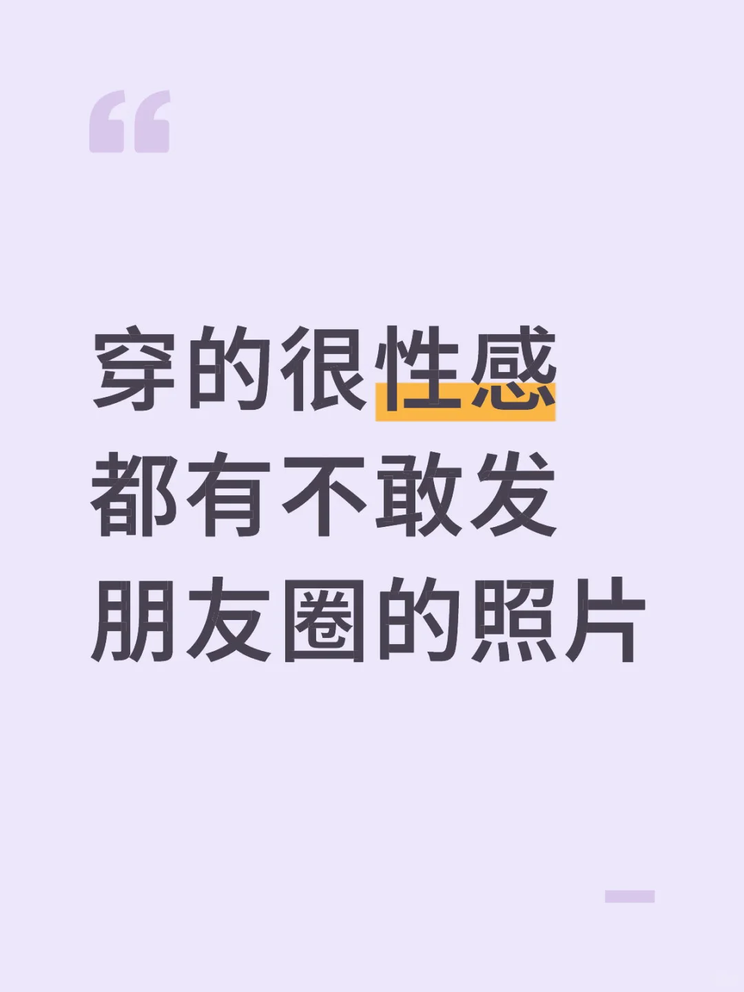 愿所有的女孩都能穿衣自由