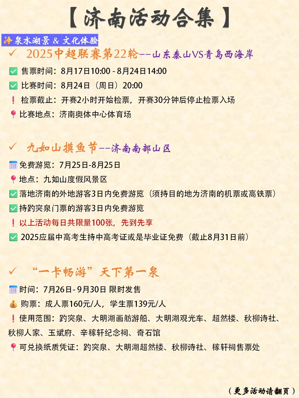 济南本周末&近期活动合集（8.23-8.24）