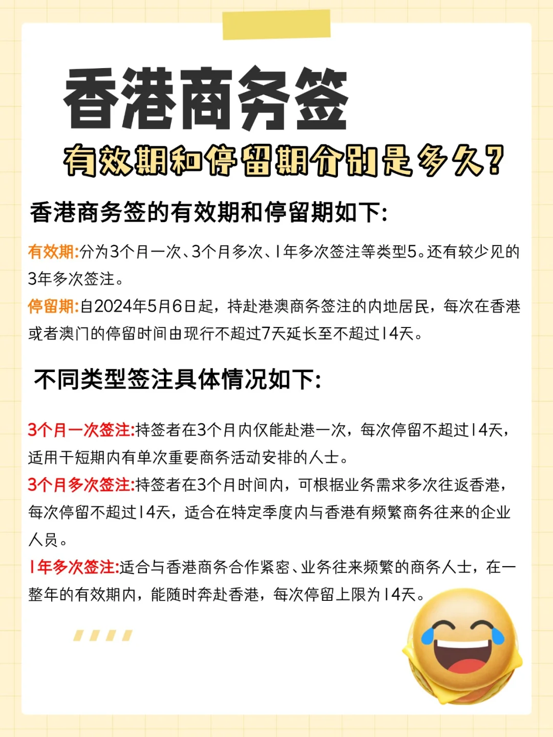 香港商务签有效期和停留期分别是多久？