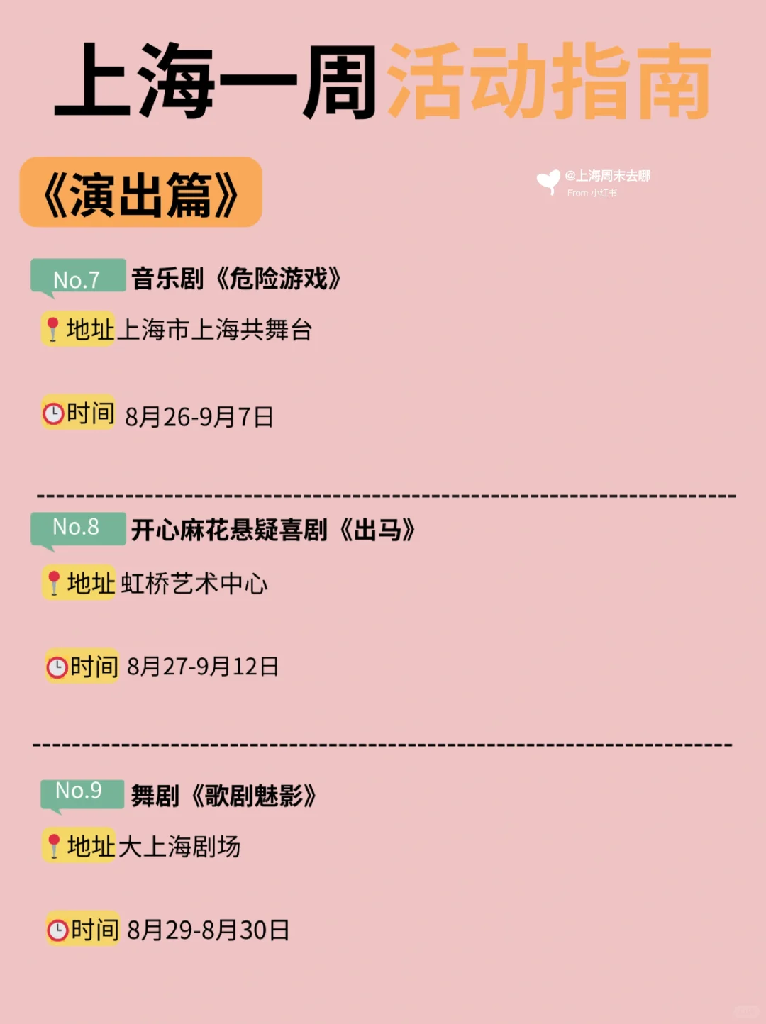 上海8.25-8.31本周活动指南！一周不无聊！