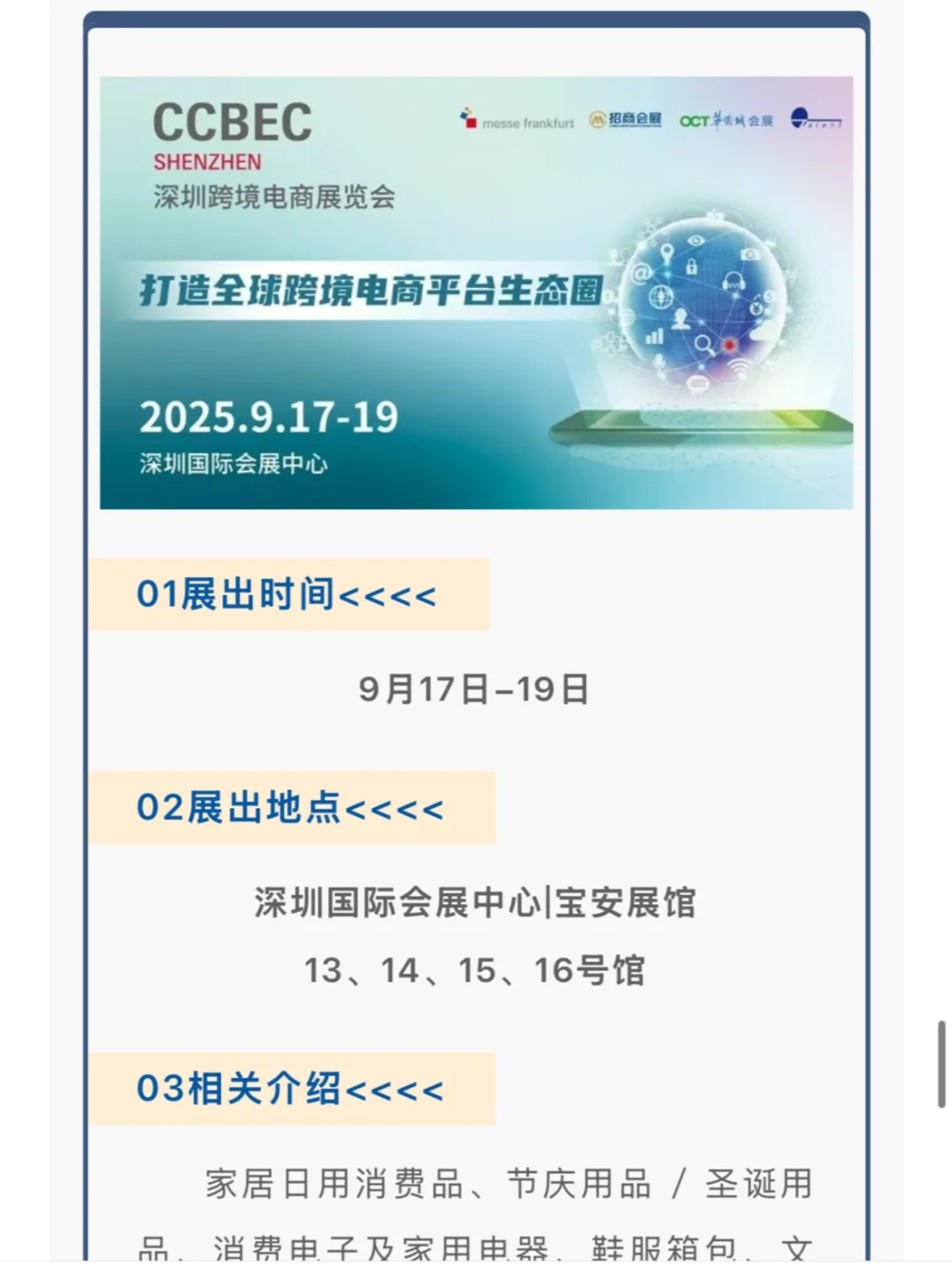 深圳9月份跨境展会排期合集！