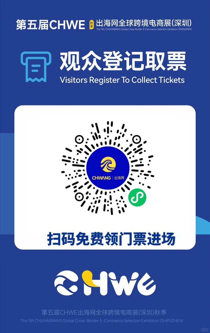 在深圳！跨境电商行业最大的选品展