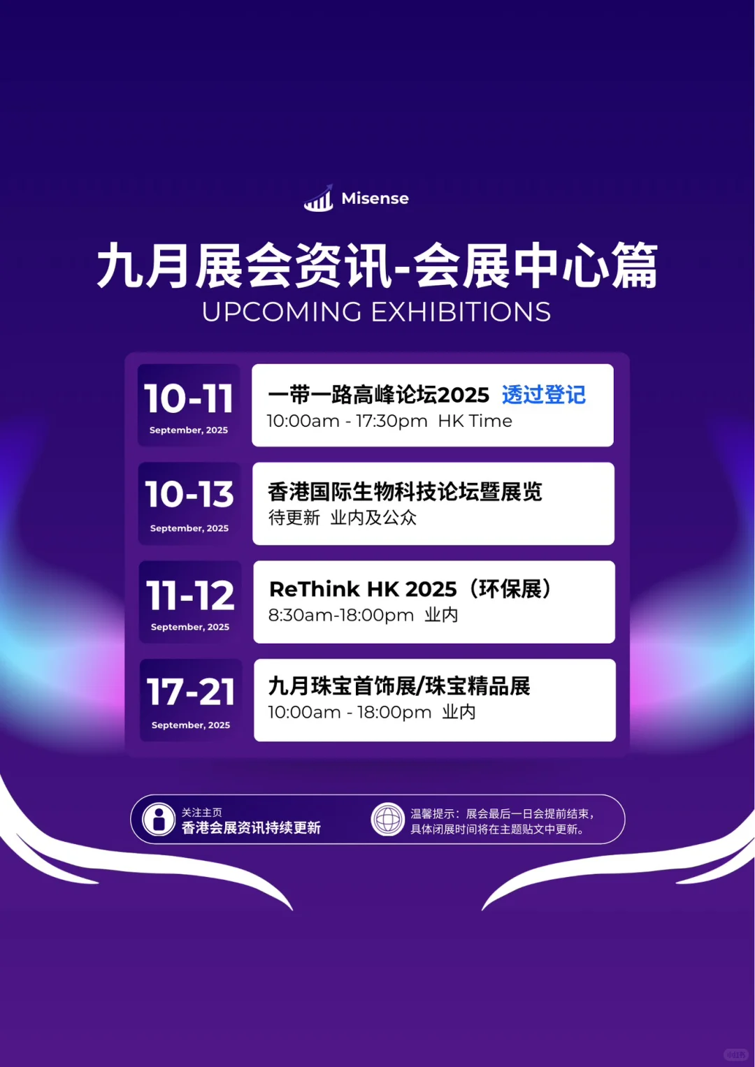 ?香港9月商业展合集｜老板/采购必看推荐?