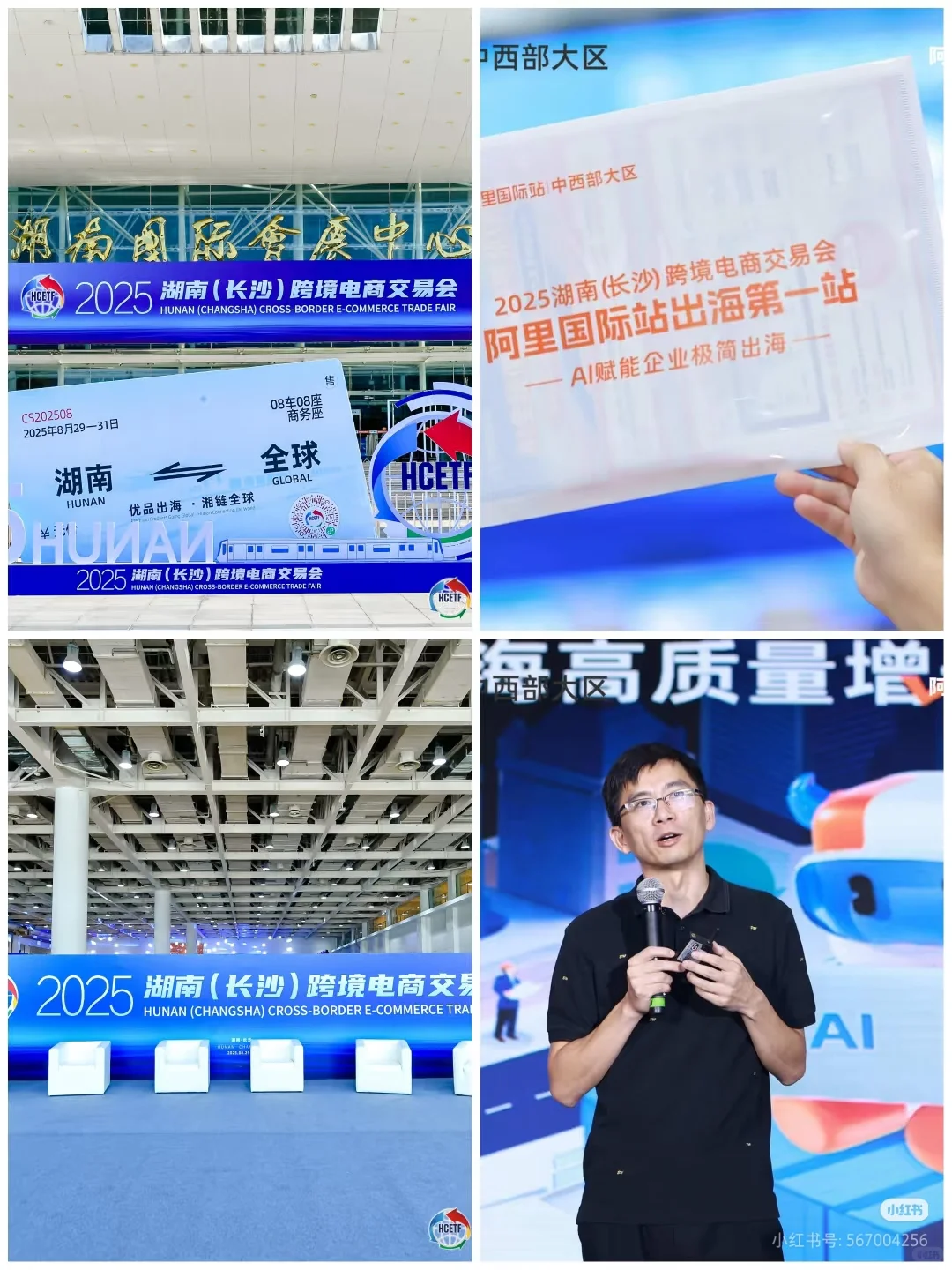 【活动】湖南跨境电商交流会✨✨??