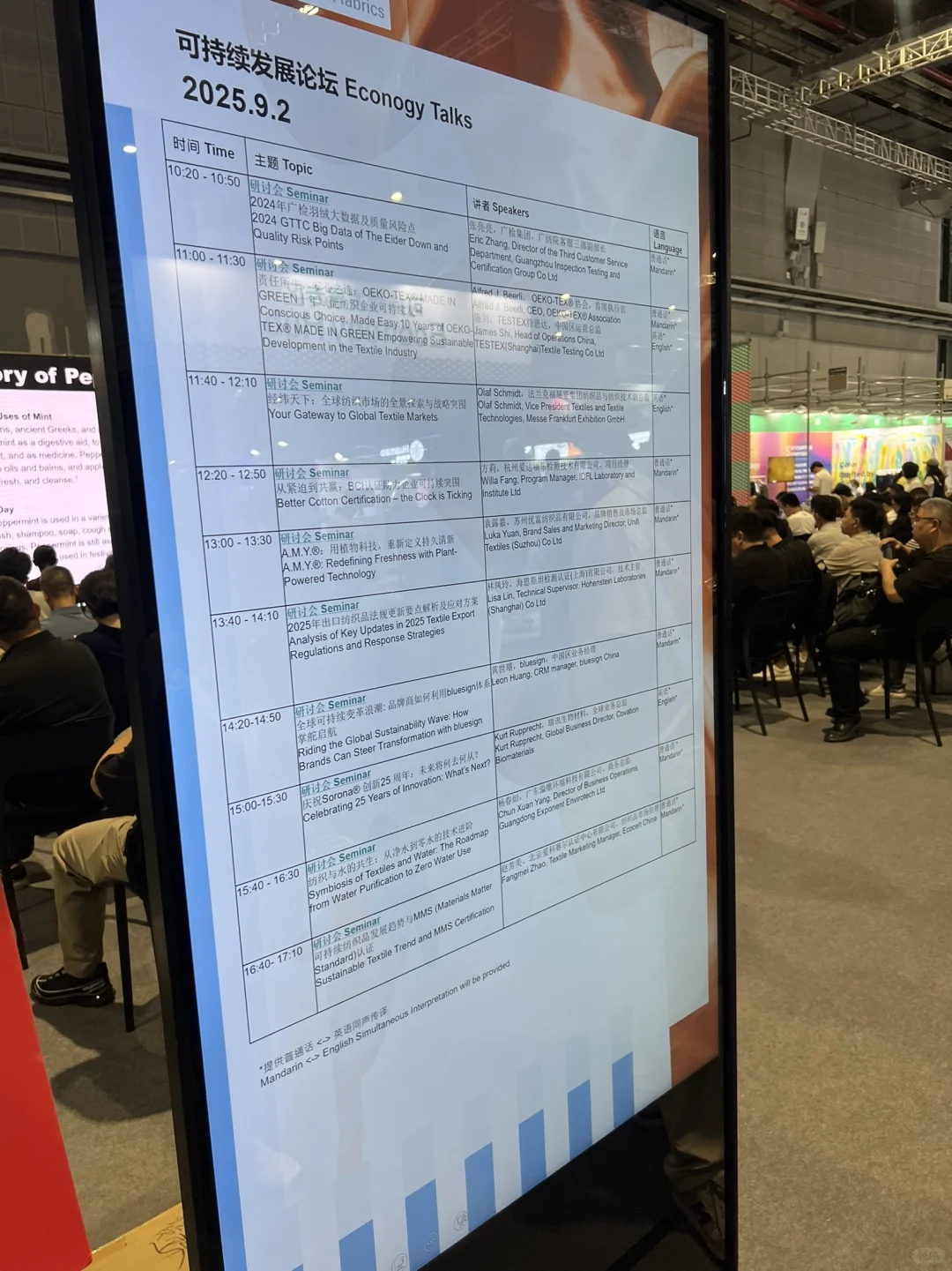 INTERTEXTILE 面料辅料展的一天