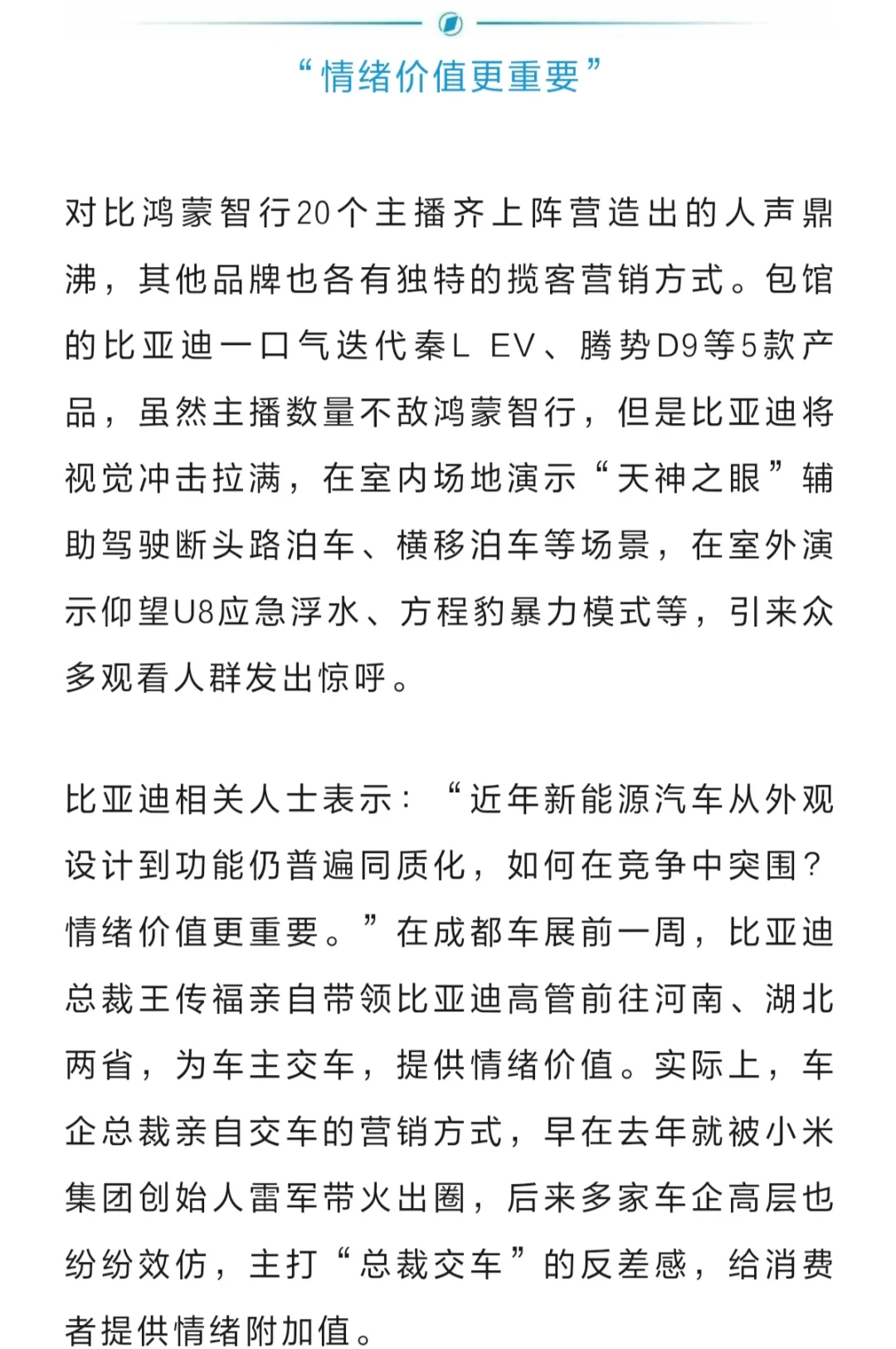 成都车展实况！20个主播围着拍华为
