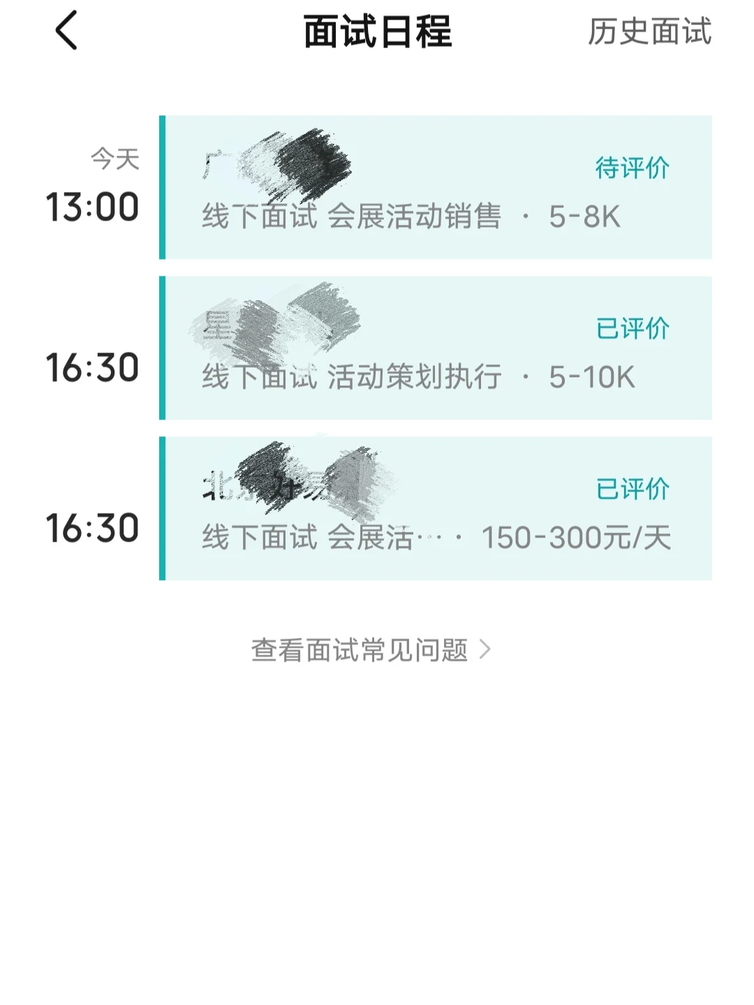会展专业一下午面试三家什么水平
