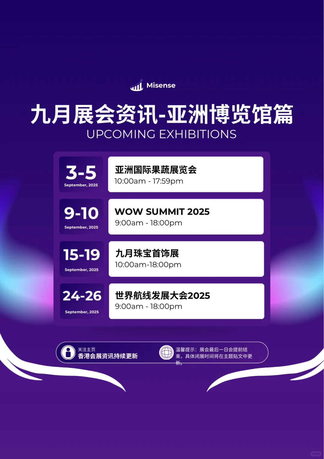 ?香港9月商业展合集｜老板/采购必看推荐?