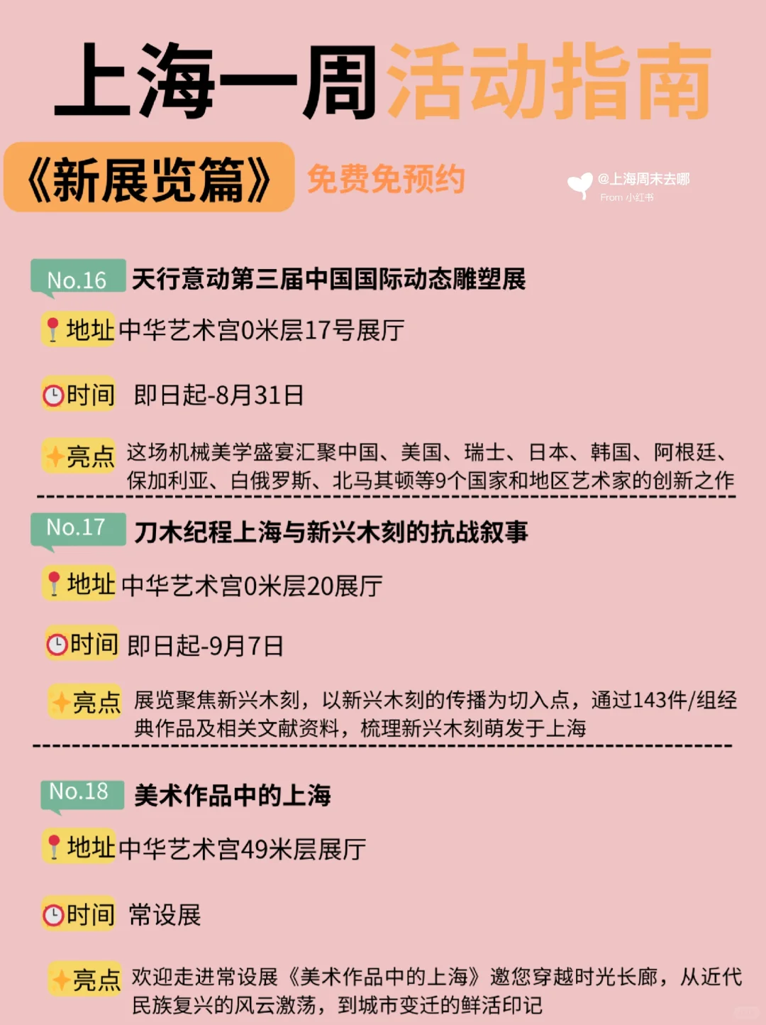 上海8.25-8.31本周活动指南！一周不无聊！