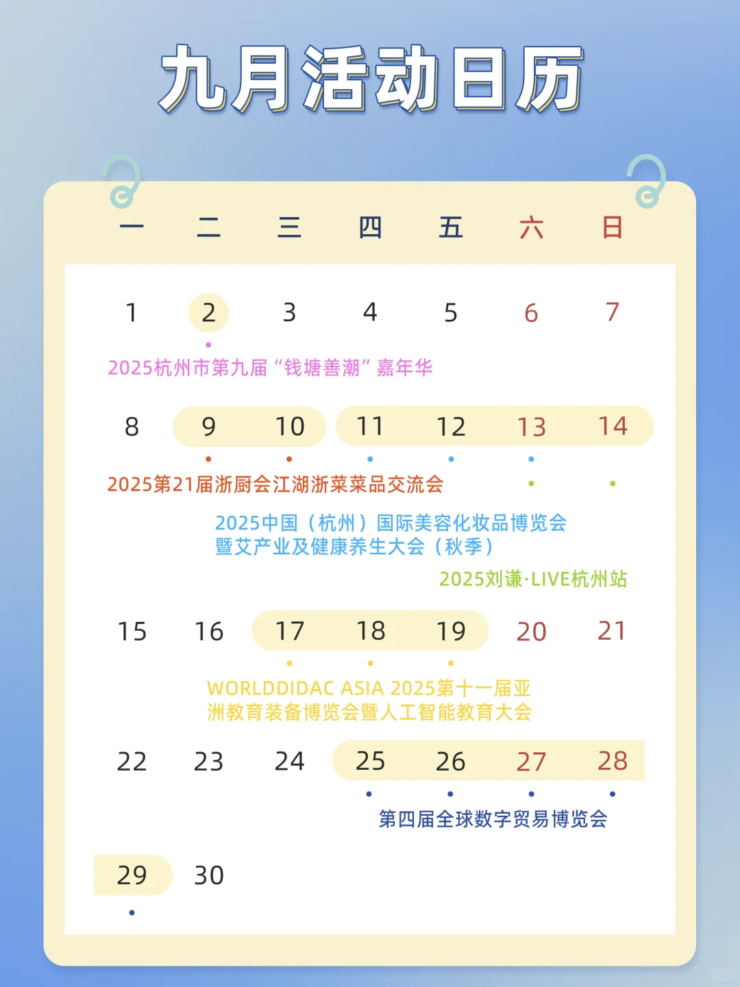 ✨九月预告｜精彩不断，收藏必看！