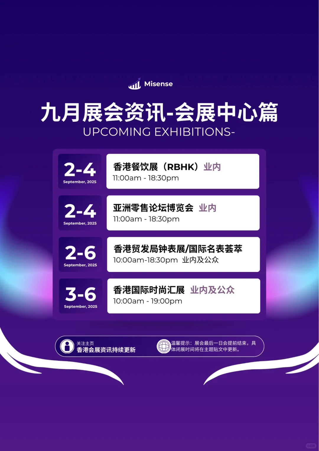 ?香港9月商业展合集｜老板/采购必看推荐?