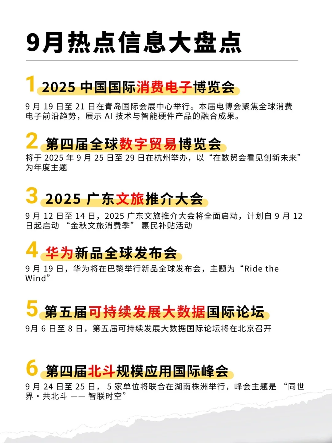 9月大事件预告? 热点前瞻❗️