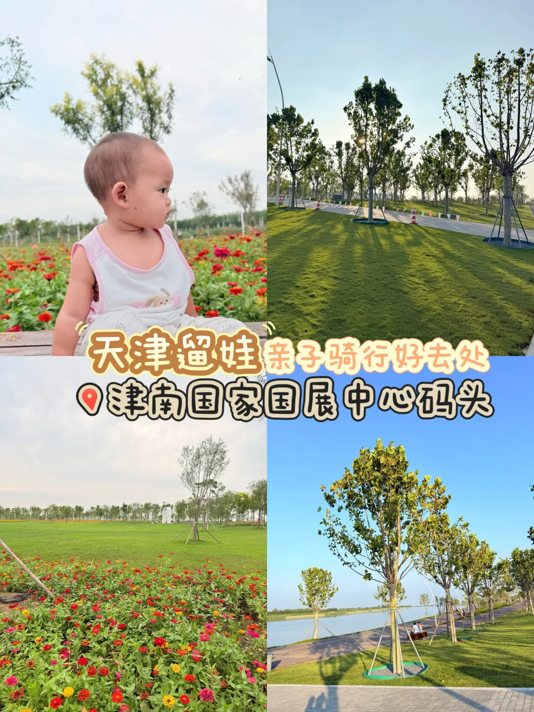 天津遛娃|国家会展码头亲子骑行遛娃好去处