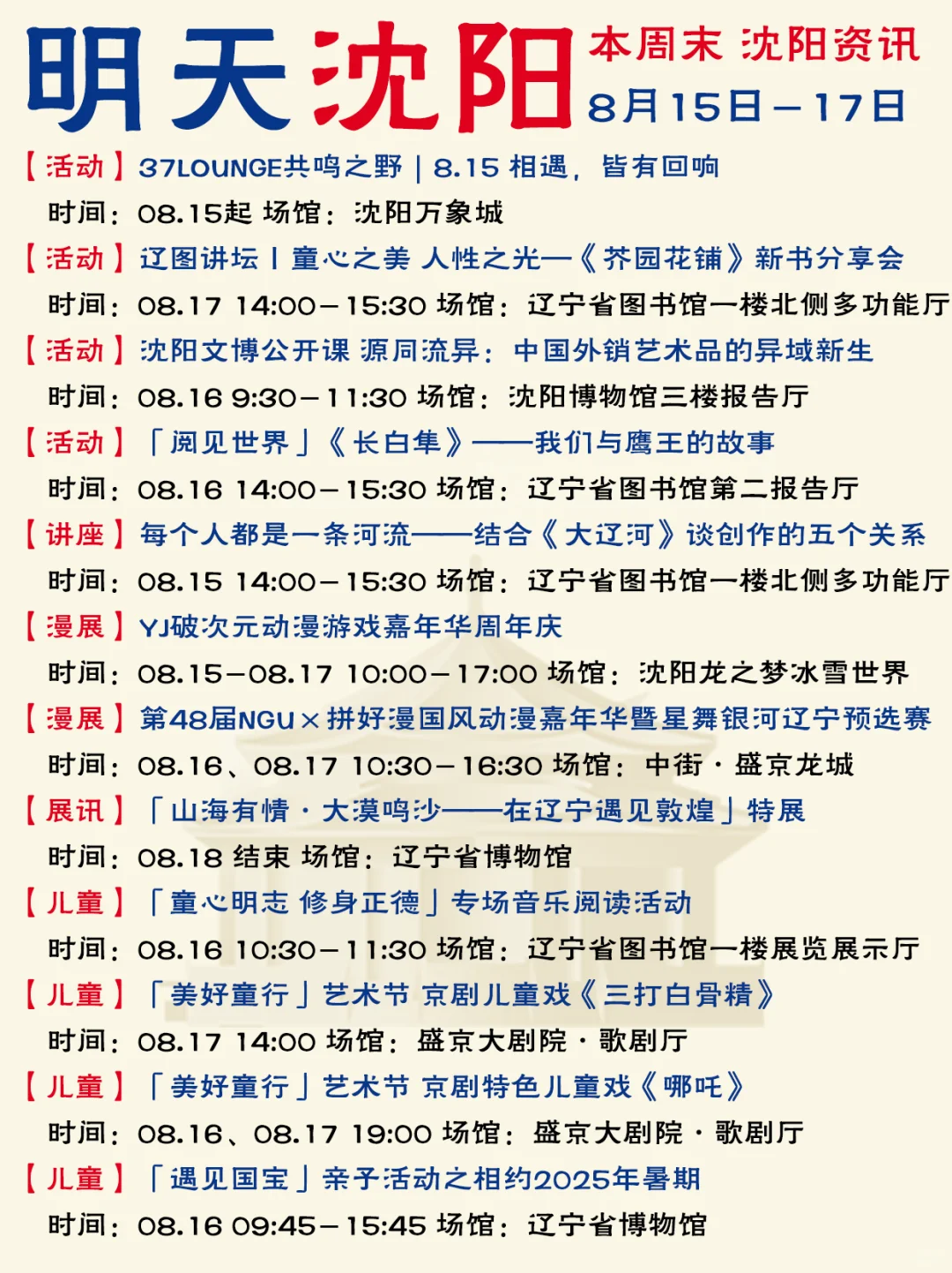 哈喽啊！沈阳本周末活动资讯已送达