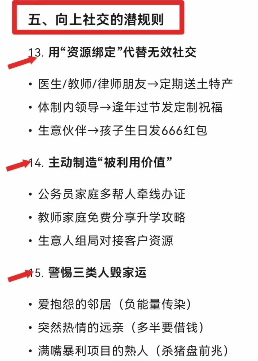 思维 | 终于明白那些混的好的道理了
