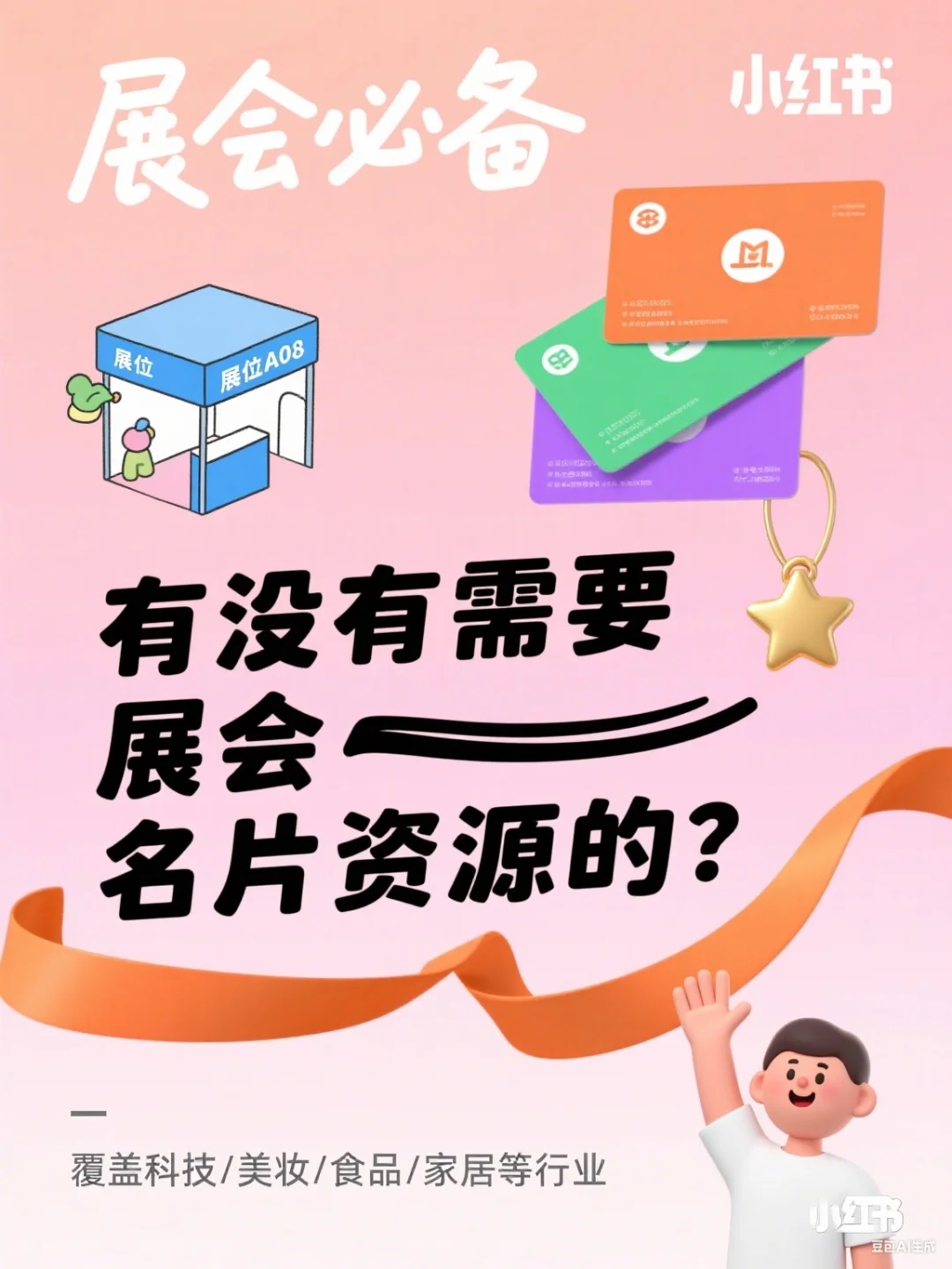 ?展会人狂喜！谁还在为缺名片资源愁到失眠
