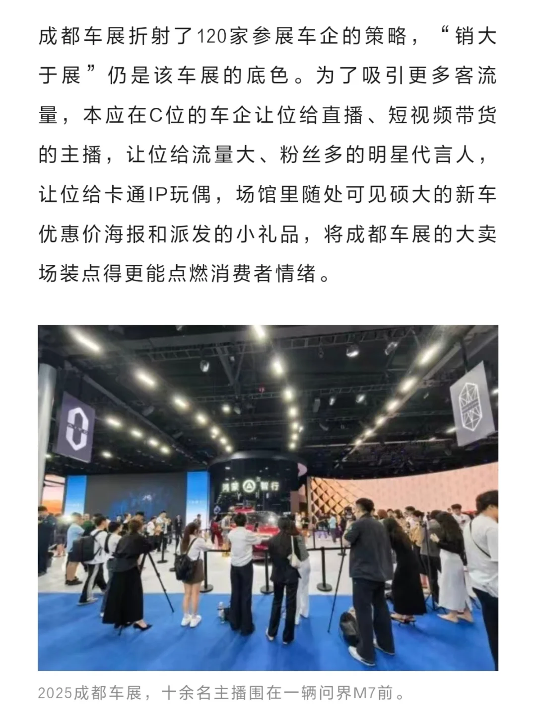 成都车展实况！20个主播围着拍华为