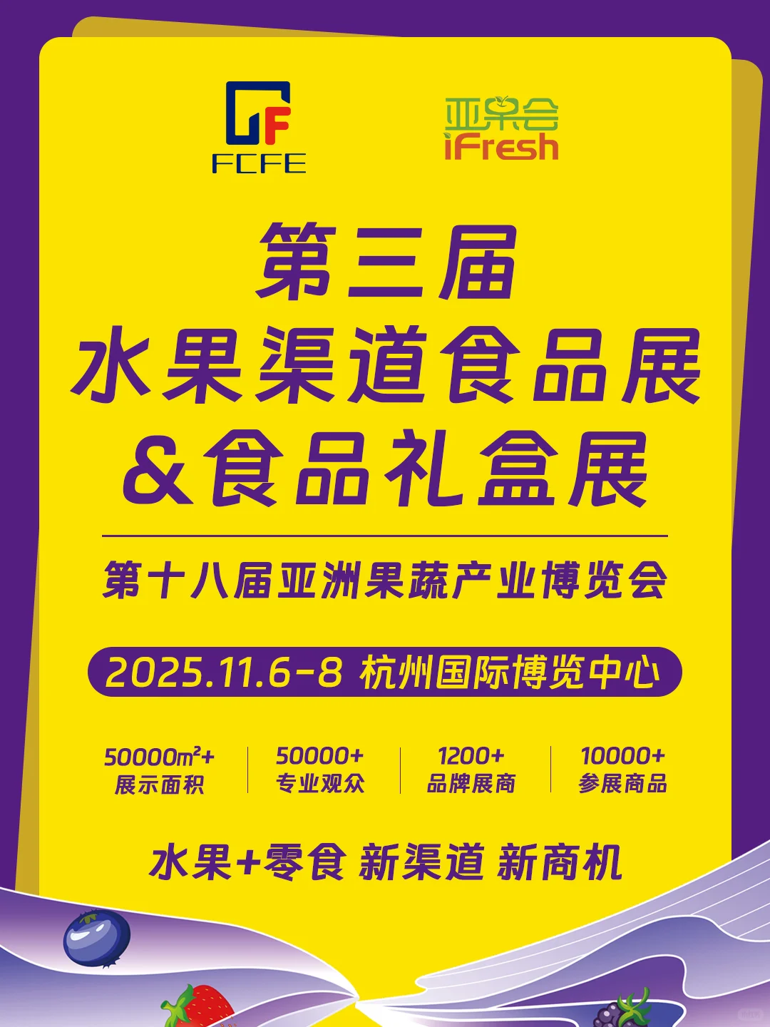 水果渠道食品展来了！休闲零食的蓝海渠道！
