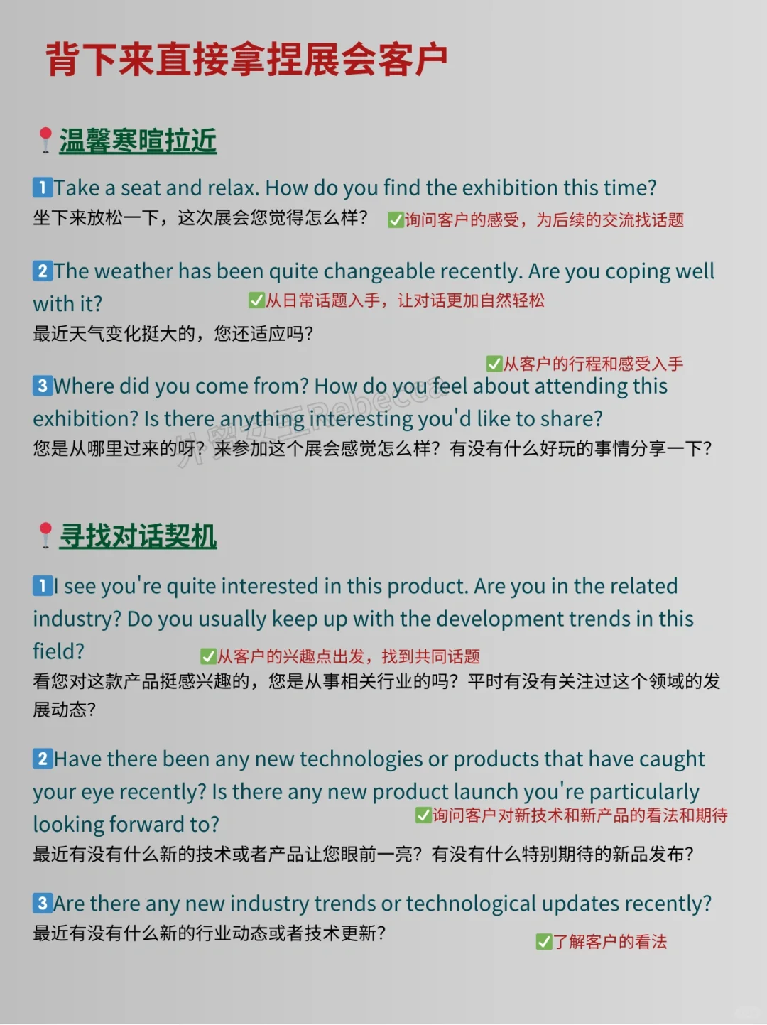 这些话术，让你直接在展会上拿捏老外客户！