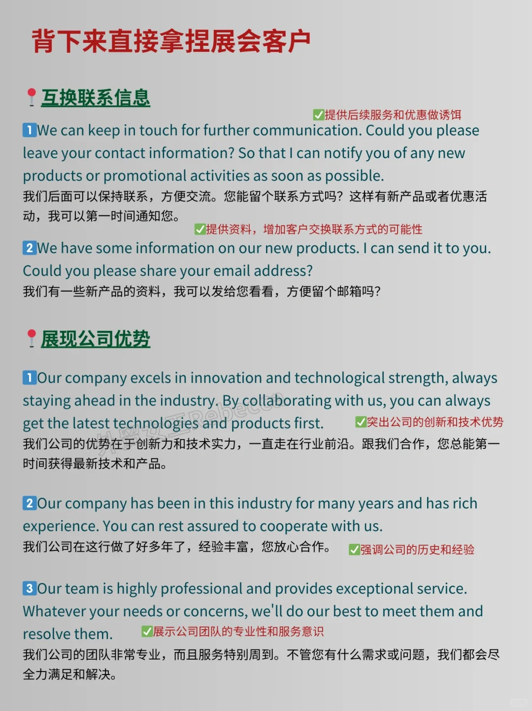 这些话术，让你直接在展会上拿捏老外客户！