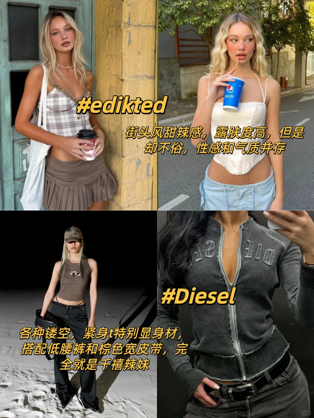 美高美大爱穿的8个爆辣辣妹品牌分享