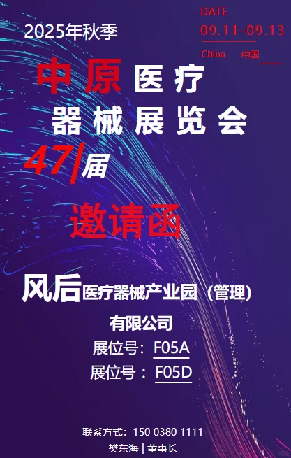 47届中原医疗器械展览会来袭！