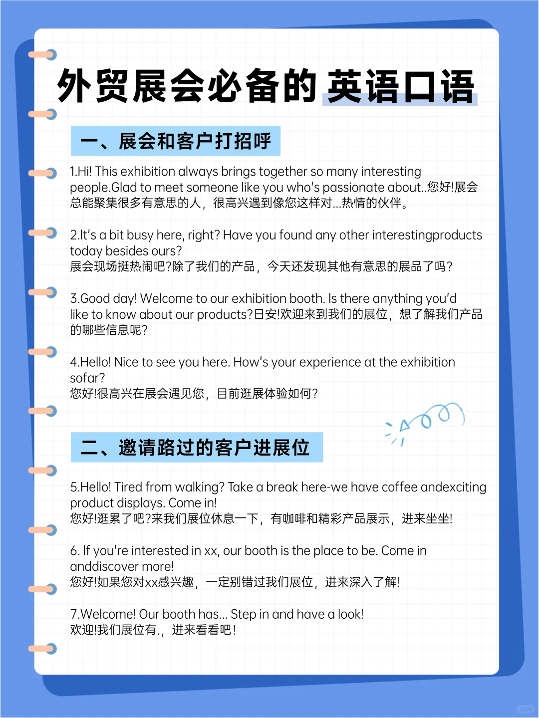 新人注意！外贸展会跟外商聊，别忘带脑子！