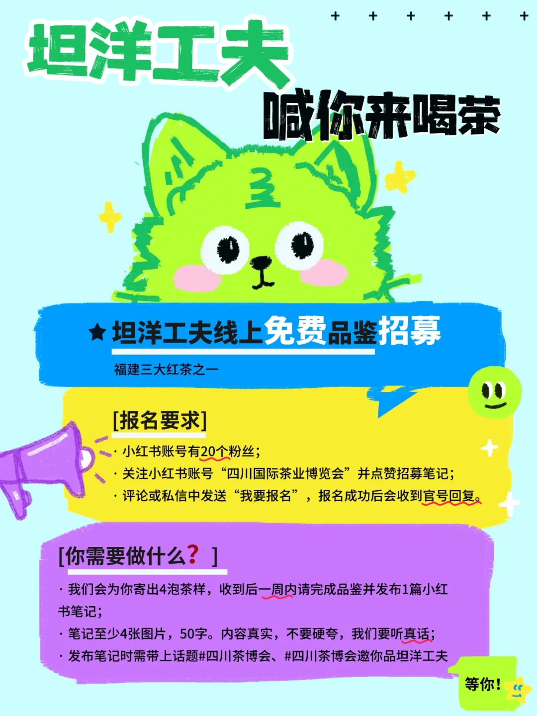 ?茶博会又请100位茶友喝茶啦！