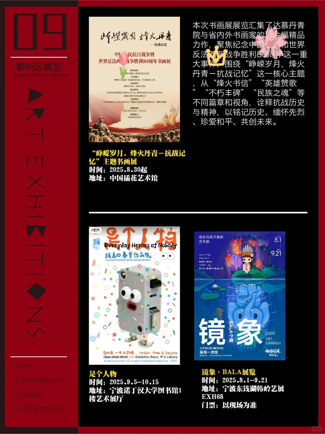 宁波看展｜9月新展更新！共31场