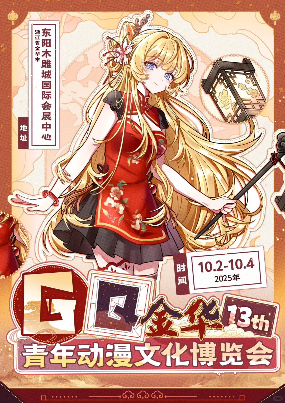 求38赞 GQ青年动漫文化博览会自由行申请