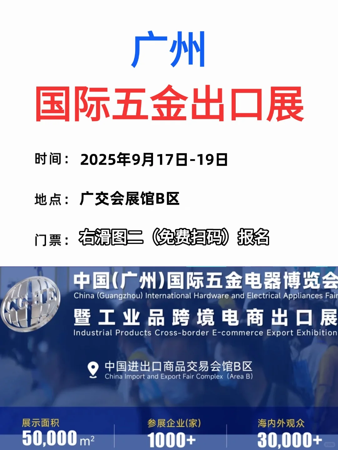 免费送票|9.17（广州）国际五金电器博览会