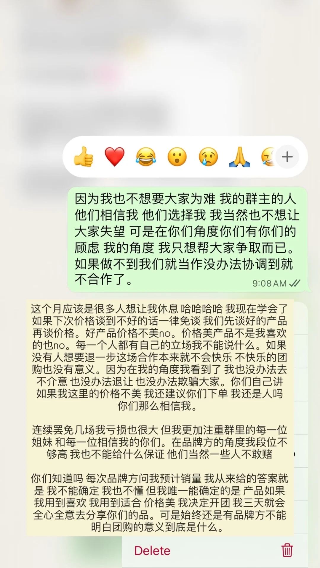 ??｜应该很多brand不喜欢我了 团购这件事