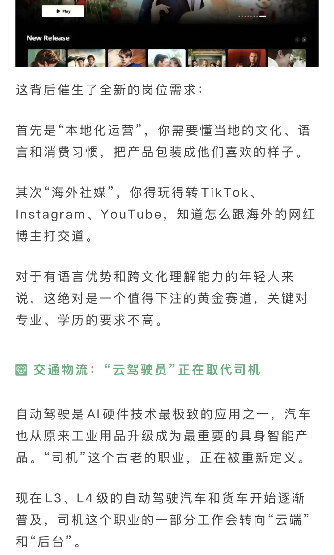 未来五年前景好的行业赛道（Ai红利真的来了）