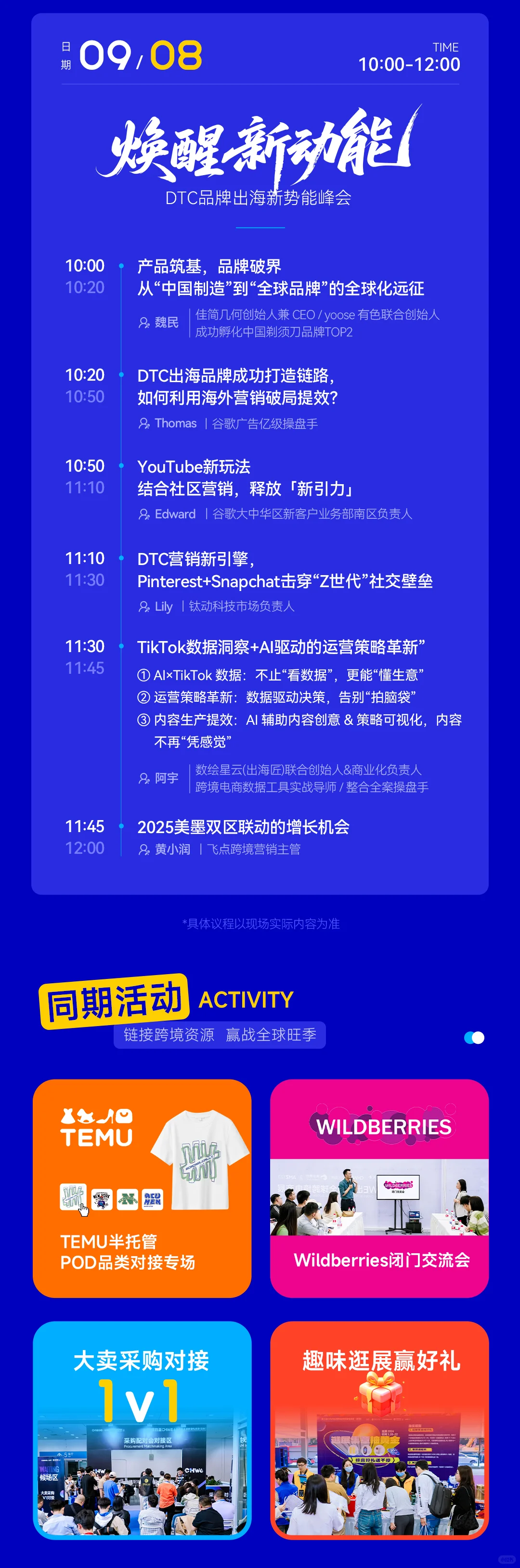深圳跨境电商展报名今日24点截止