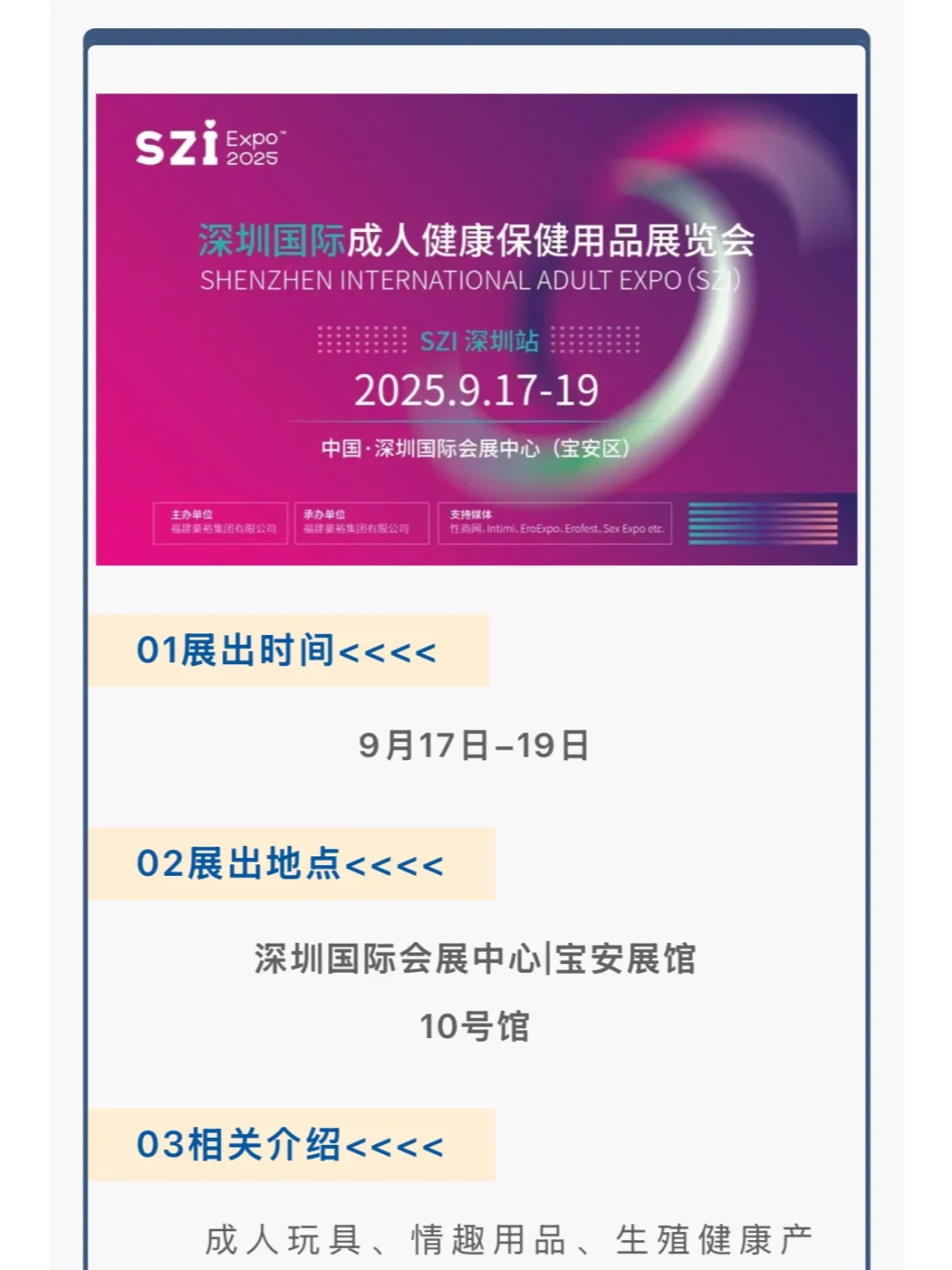 深圳9月份跨境展会排期合集！