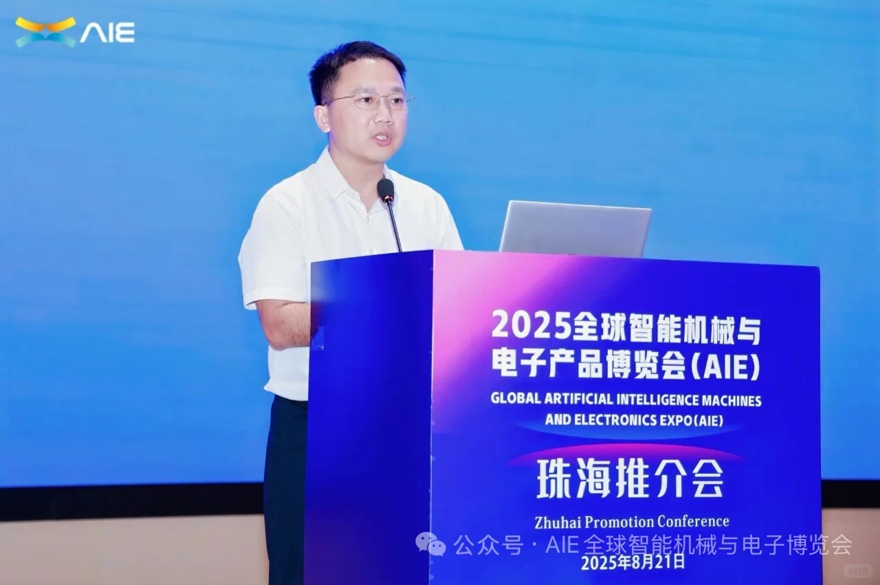 2025全球智能机械与电子产品博览会推介活动