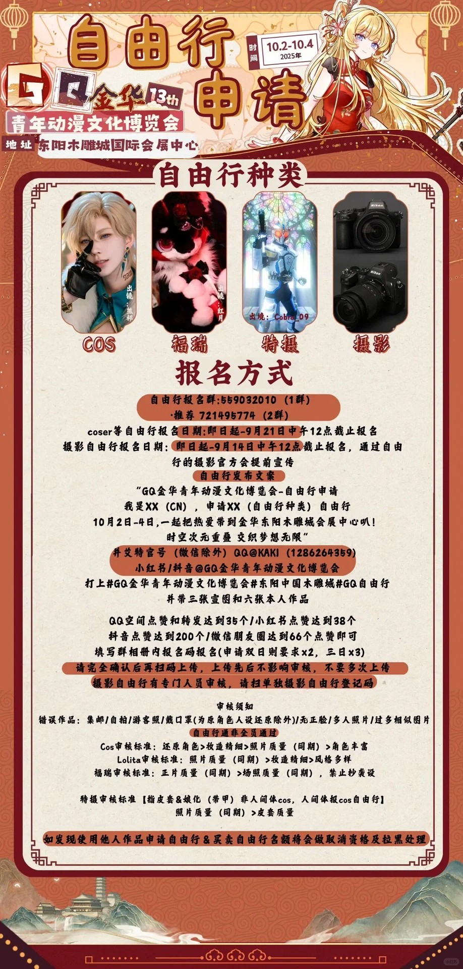 求38赞 GQ青年动漫文化博览会自由行申请
