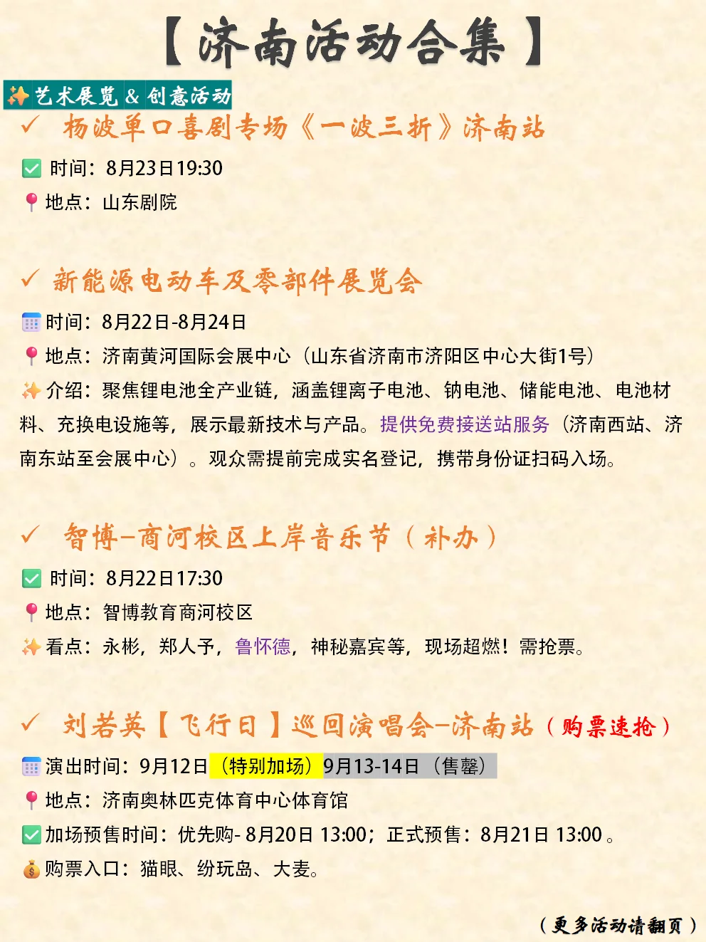 济南本周末&近期活动合集（8.23-8.24）