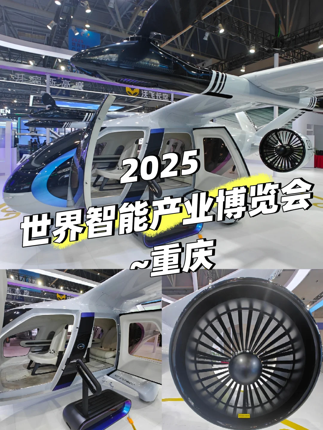 世界智能产业博览会-重庆