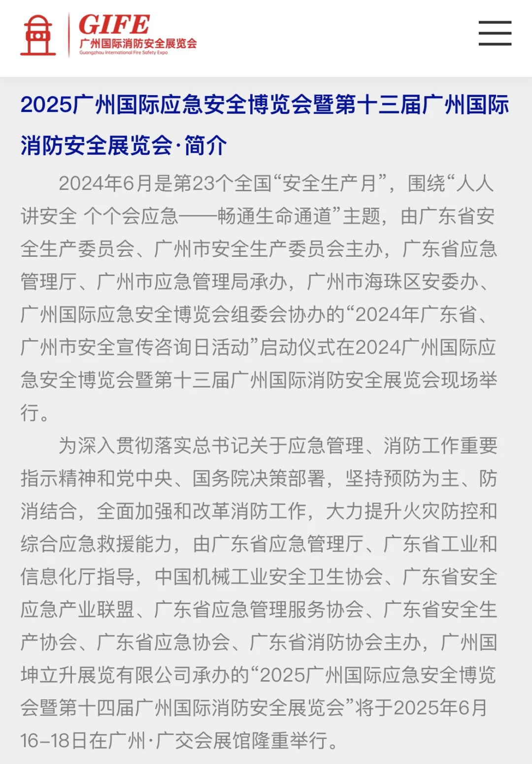 逛展攻略｜广州国际应急安全博览会