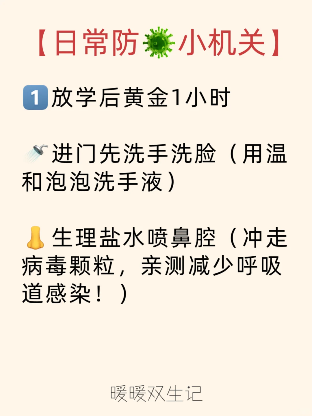 准备上幼儿园少生病好方法，当妈一定要知道