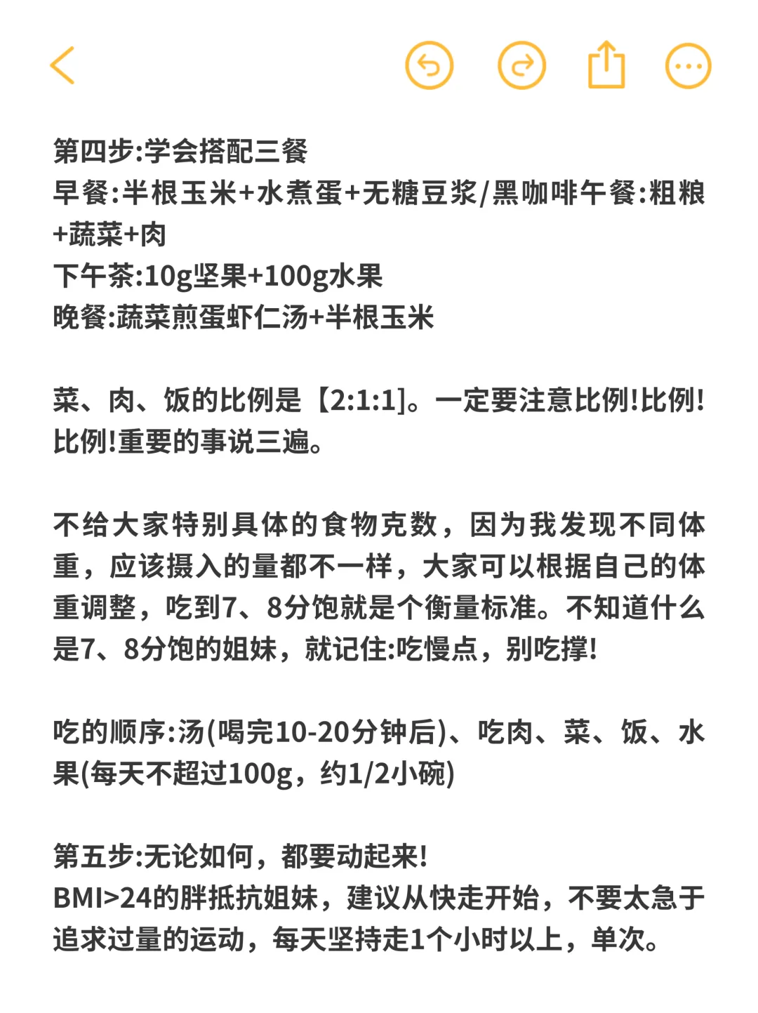 胰岛素抵抗减肥|不计算热量，反而瘦了50斤