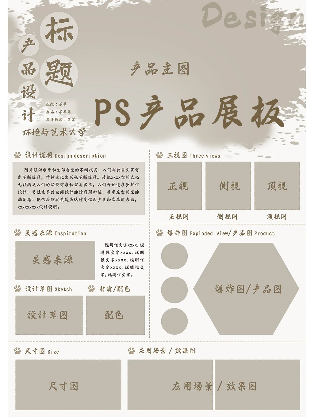 ?ps产品展板模板psd分层｜产品设计展板