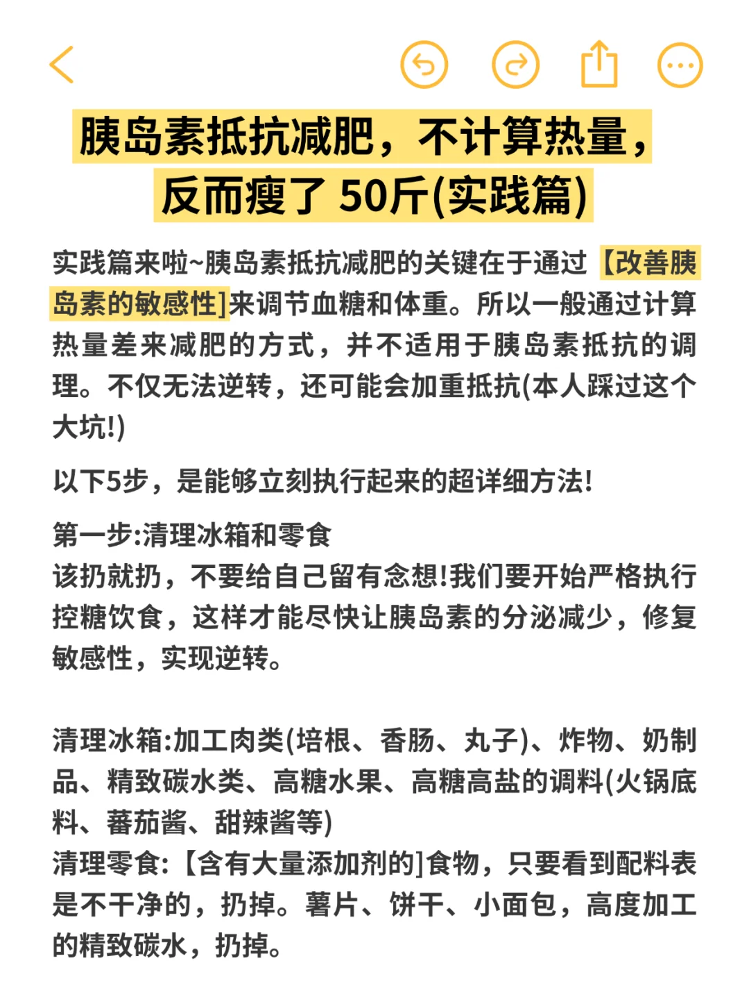 胰岛素抵抗减肥|不计算热量，反而瘦了50斤